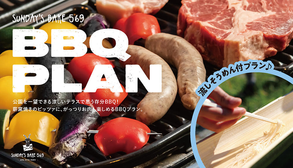 sb569_260303_BBQflyer_ページ_1.jpg