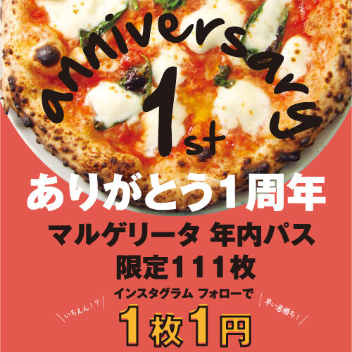 【7月13日(日)販売開始】SALTO ありがとう1周年『マルゲリータ 年間パス』販売いたします♩