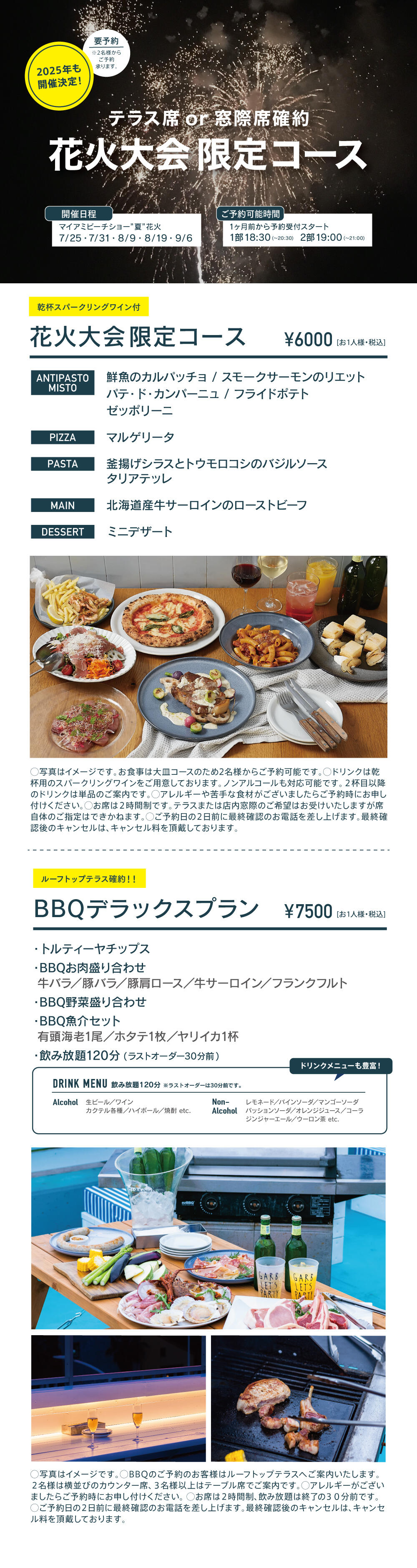 ge_250616_花火大会コース_web_main.jpg