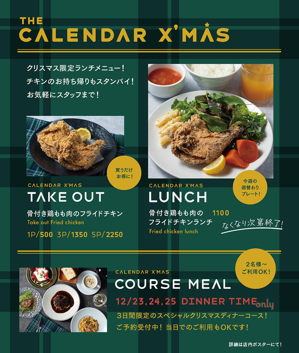 cal_251117_menu-Xmas_lunch_ページ_1.jpg