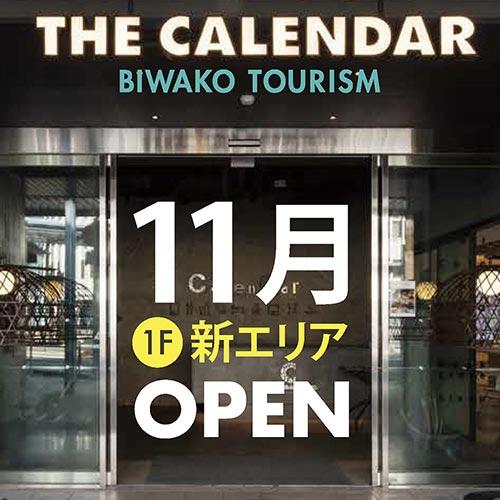 【2025年11月下旬オープン】THE CALENDAR 1F 日本酒BAL ＆ お土産ショップ 