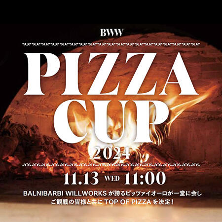 【11/13開催！ BWW PIZZA CUP】<br>バルニバービウィルワークスのTOP OF PIZZAを決定！