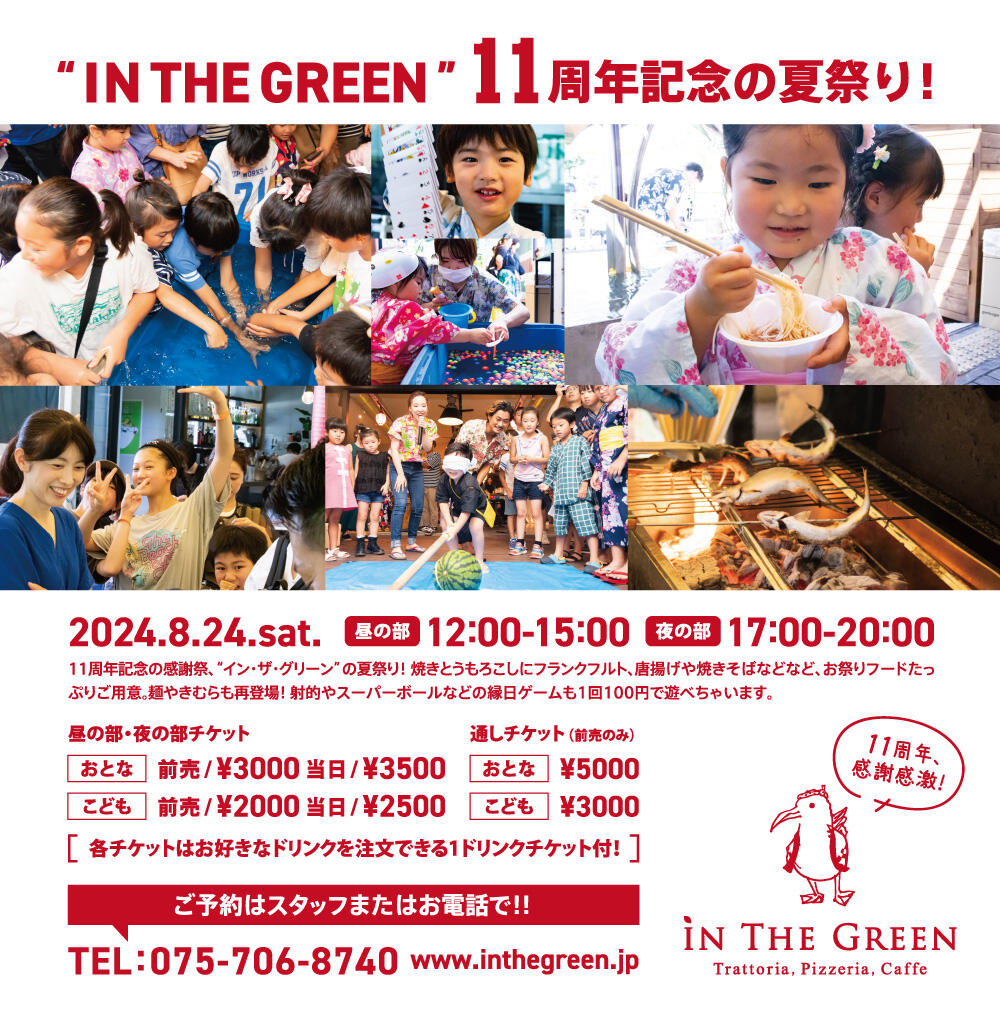 ITG_240729_natsumatsuri-flyer_data-01.jpg