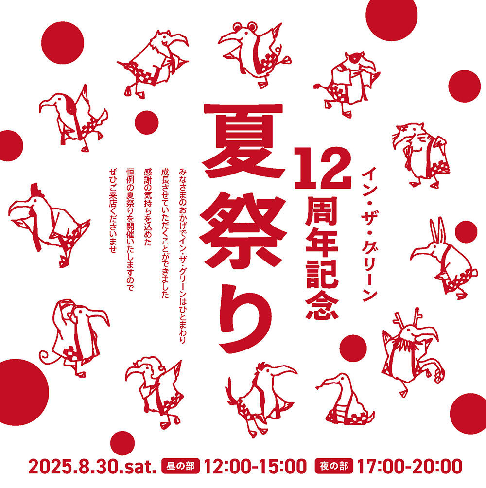 ITG_250704_12th-flyer_1.jpg