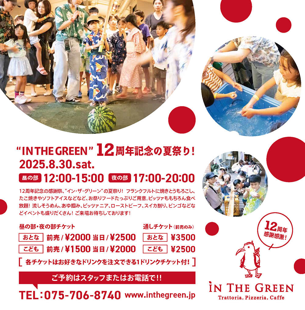 ITG_250704_12th-flyer_2.jpg