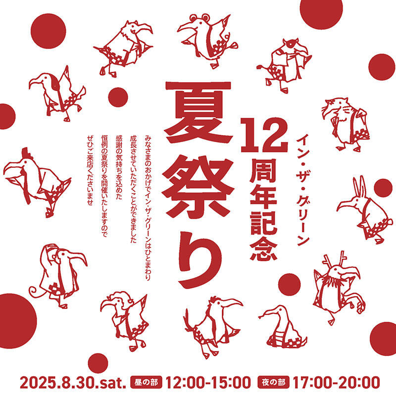 【8/30sat開催！】 