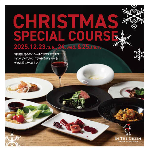 【ご予約受付中！】イン・ザ・グリーンのクリスマスコース☆