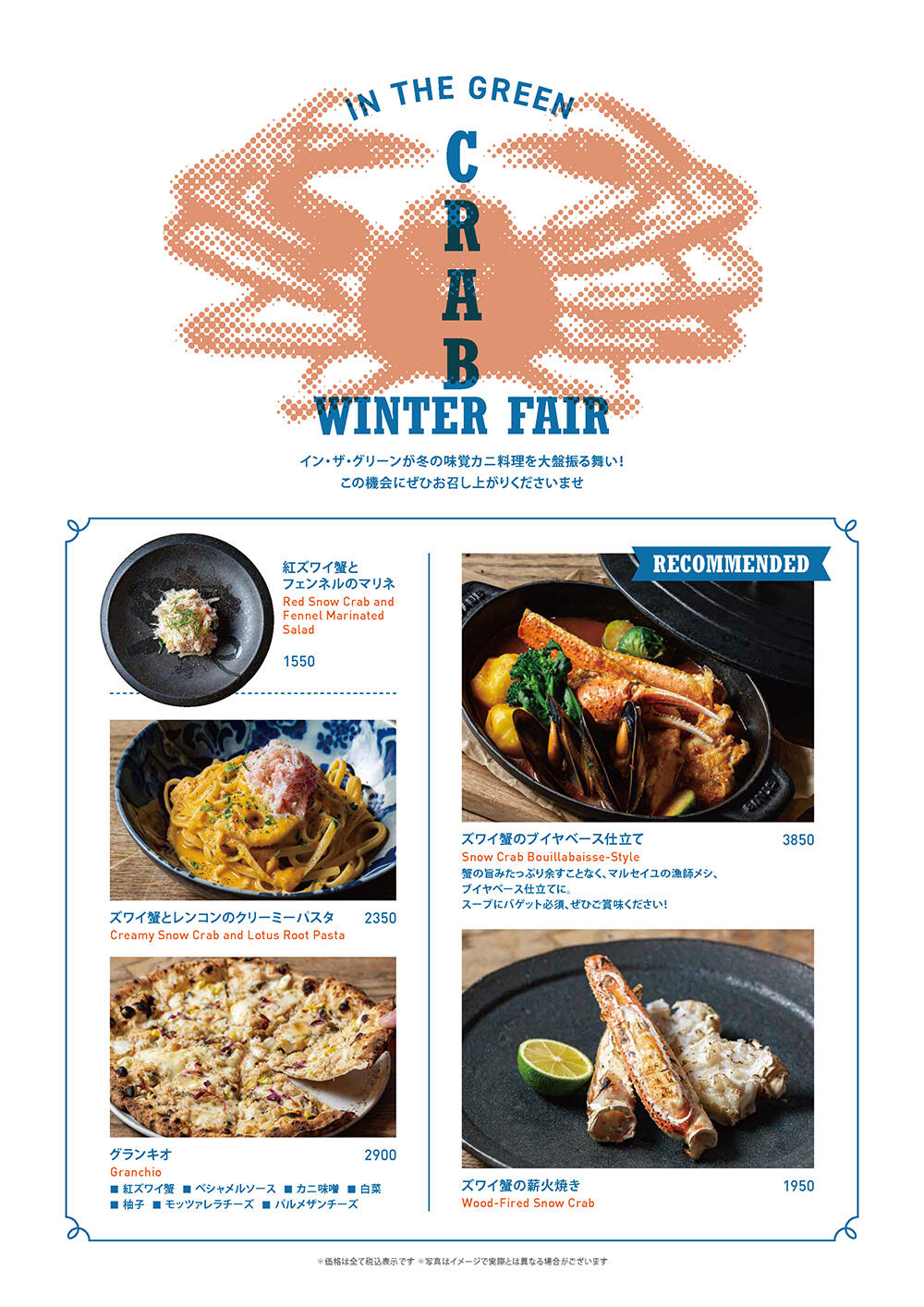 ITG_251210_menu-crab.jpg