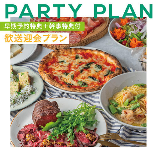 【早期予約特典・幹事特典付き！】SALTO の歓送迎会パーティープラン