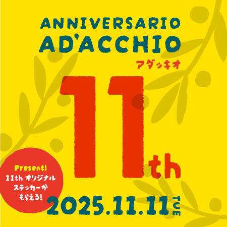 ANNIVERSARIO AD'ACCHIO アダッキオより感謝を込めて11周年イベント開催します！