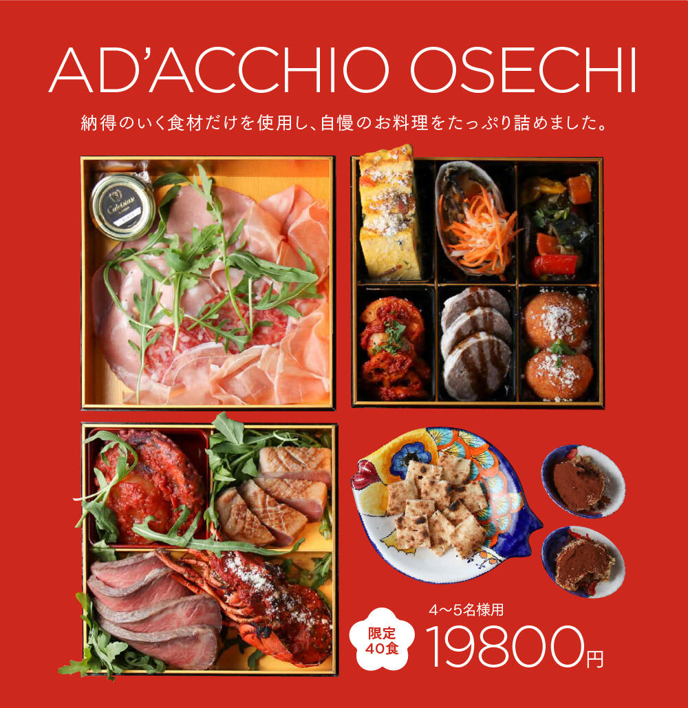 adc_2411_osechi_1.jpg