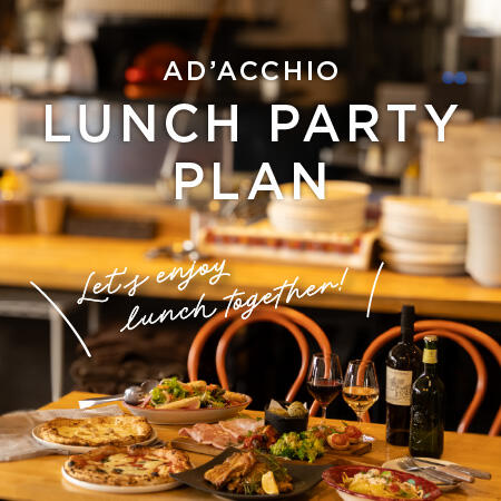 アダッキオのランチパーティープラン【90分飲み放題付き!】