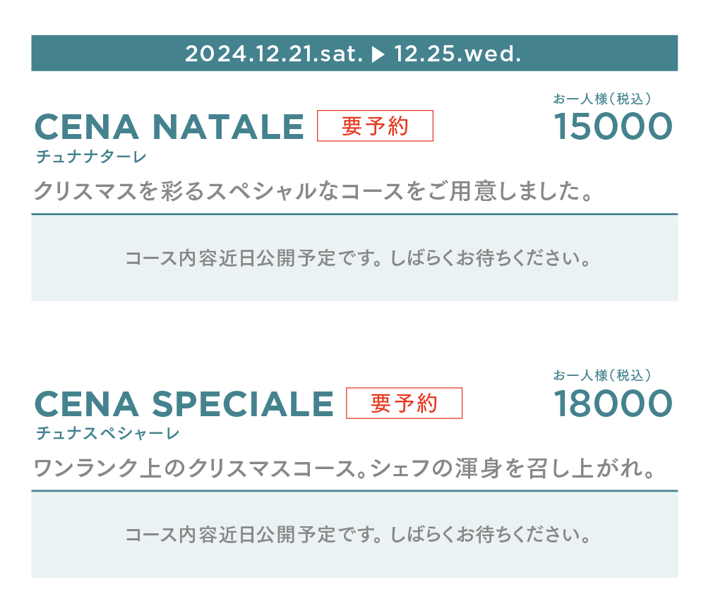 amarancia クリスマスコース メニュー内容