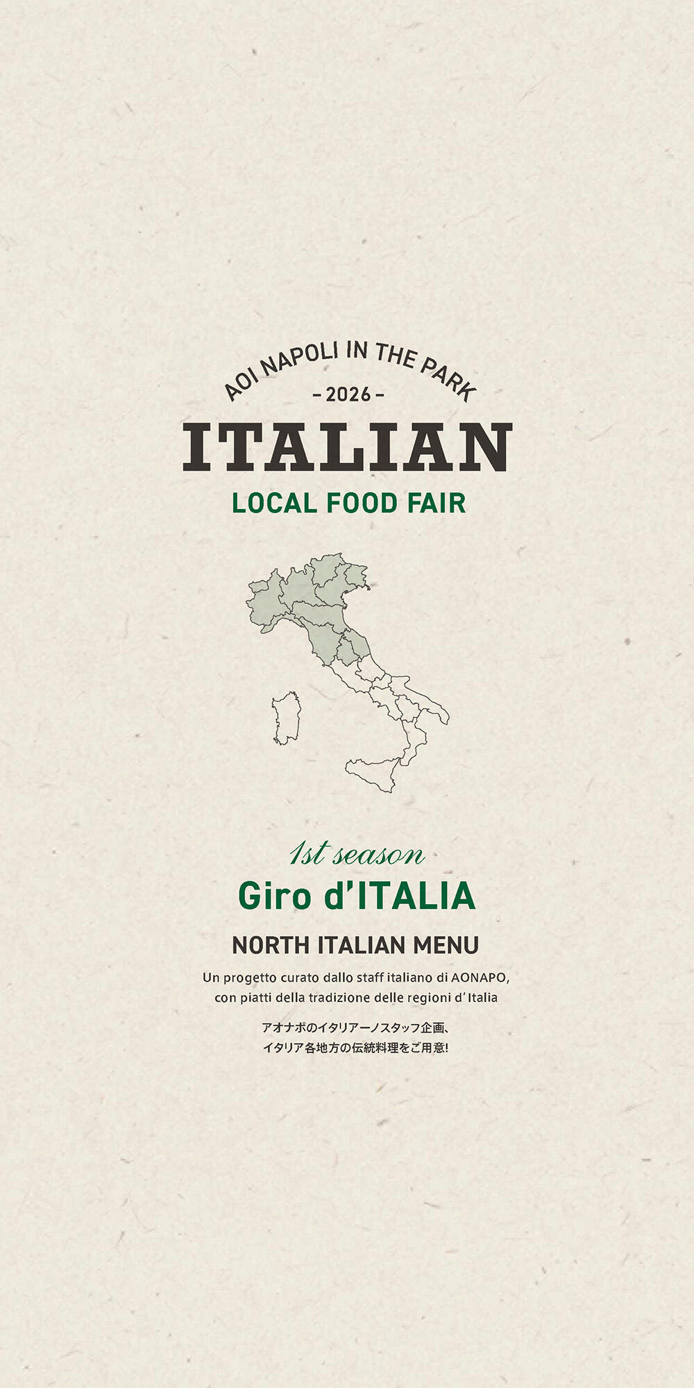 aoiitp_260103_italianfair-menu_1.jpg