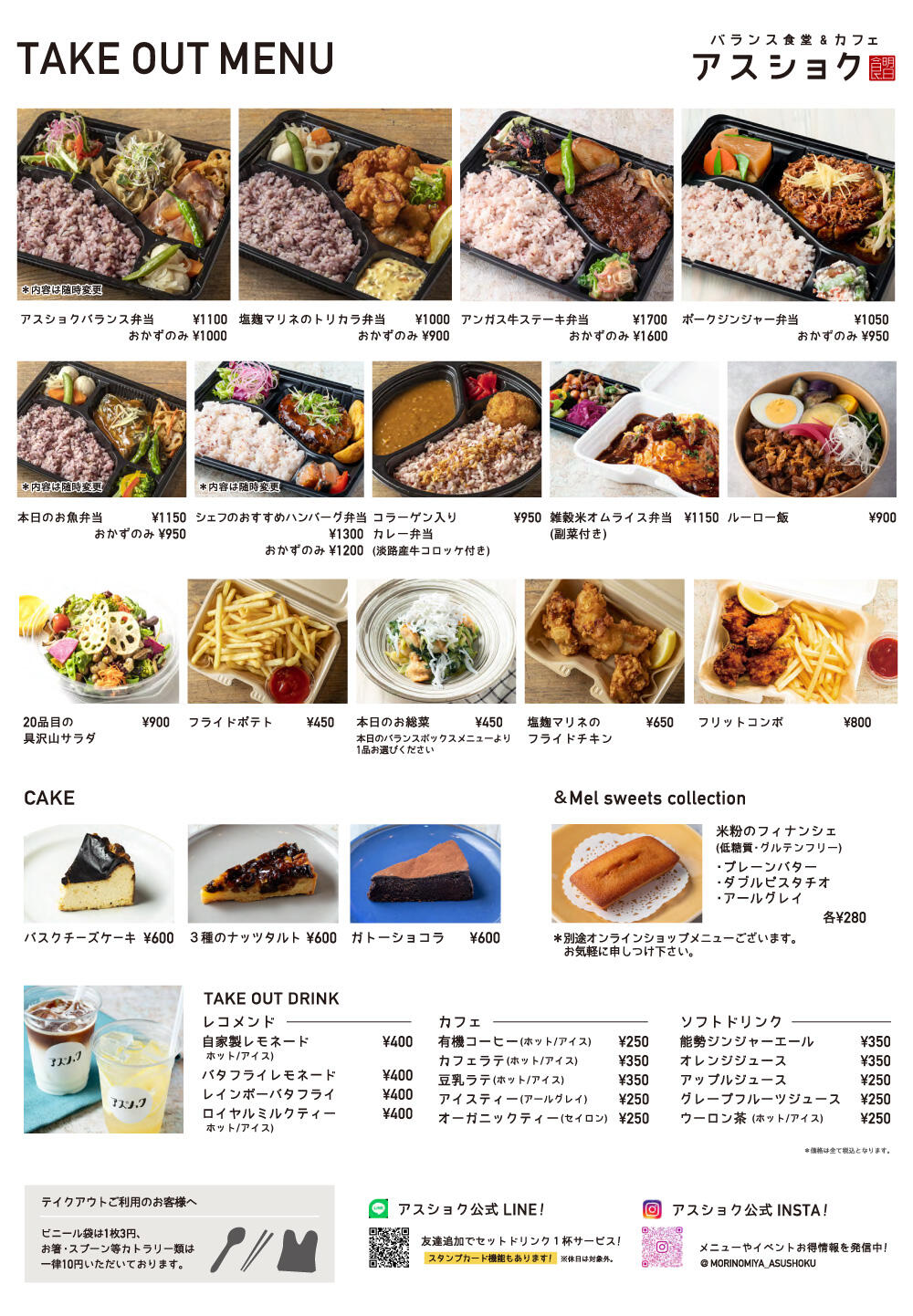 as-m_241002_menu_takeout.jpg