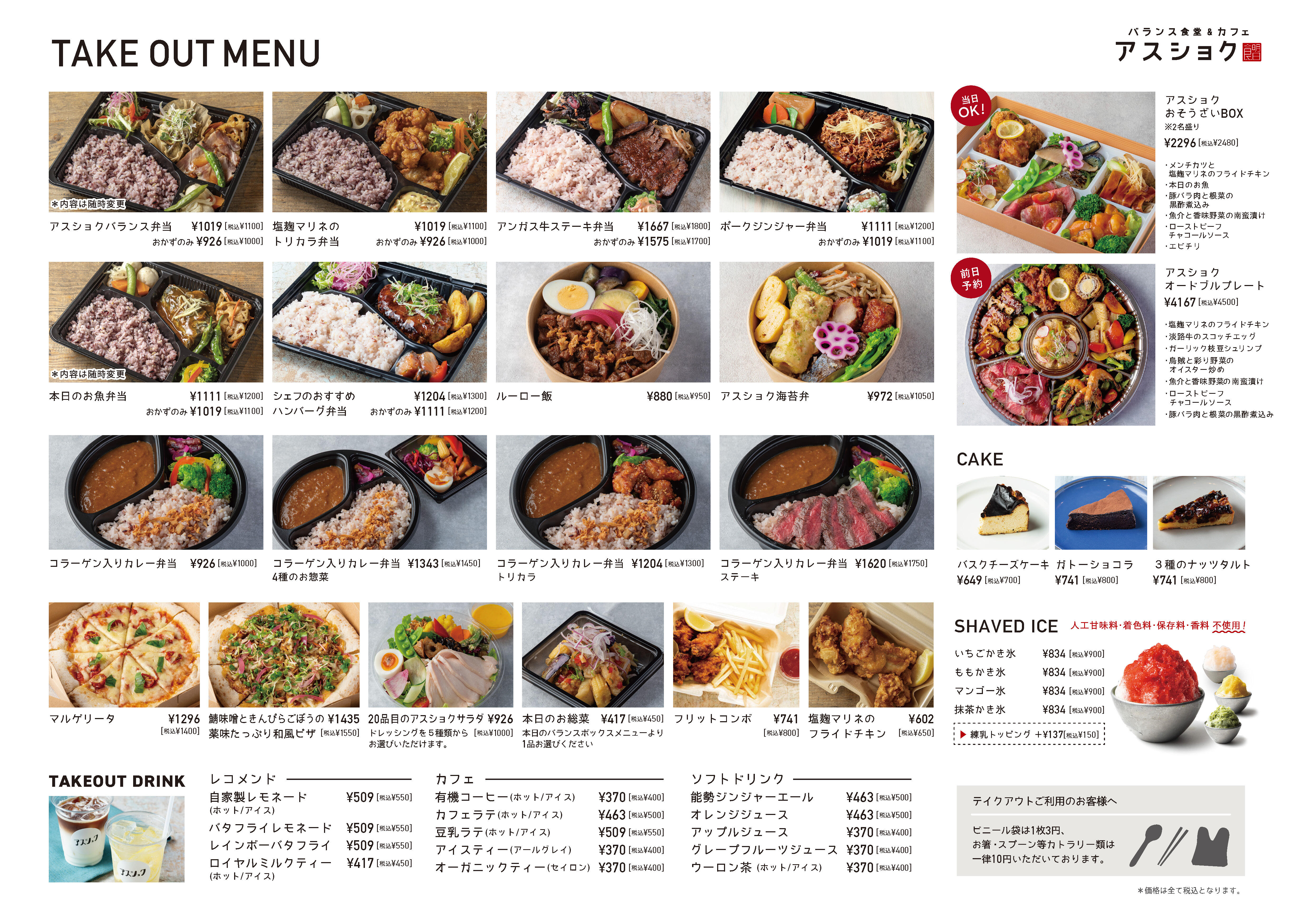 as-m_250610_menu_takeout.jpg