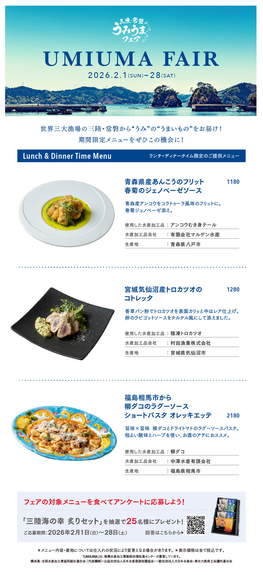 うみうまフェアメニュー