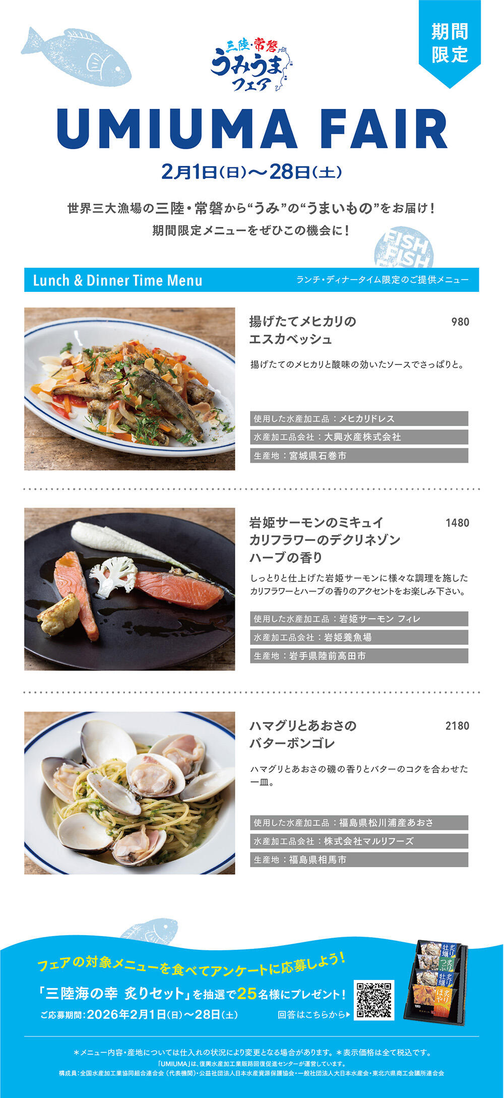 うみうまフェアメニュー