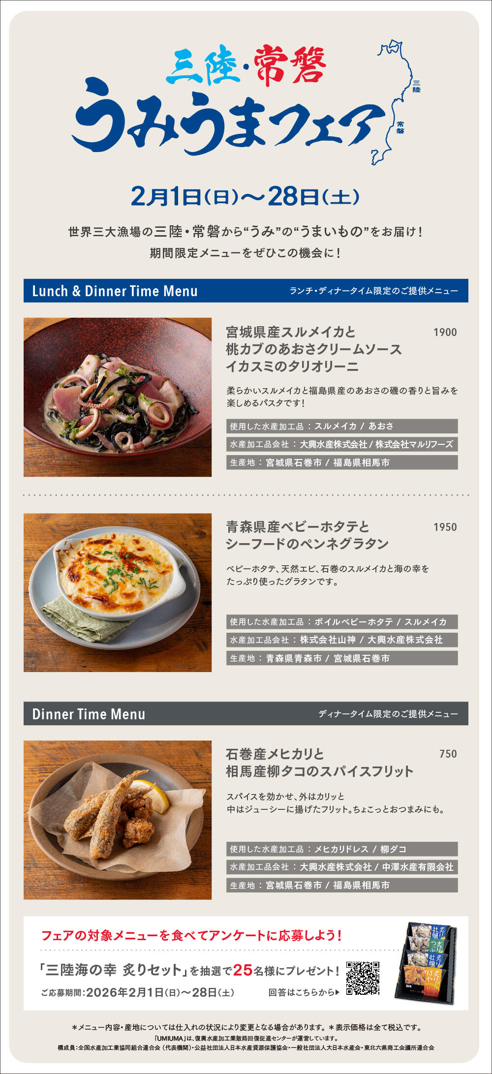 うみうまフェアメニュー