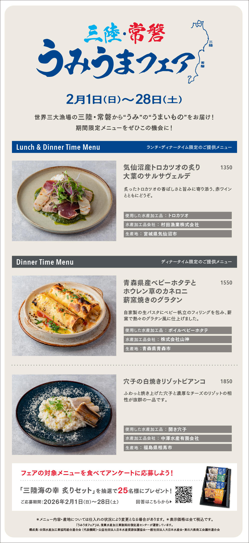 うみうまフェアメニュー