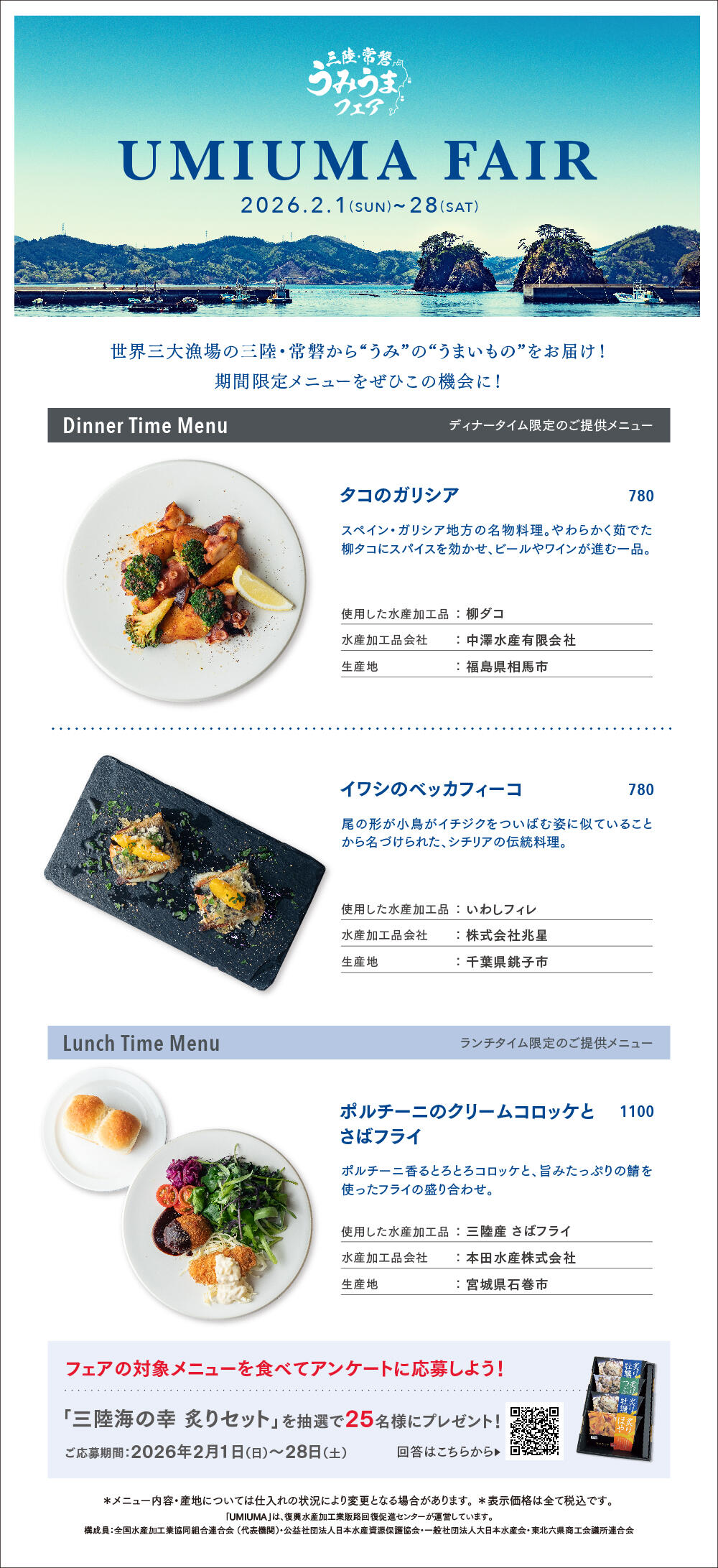 うみうまフェアメニュー