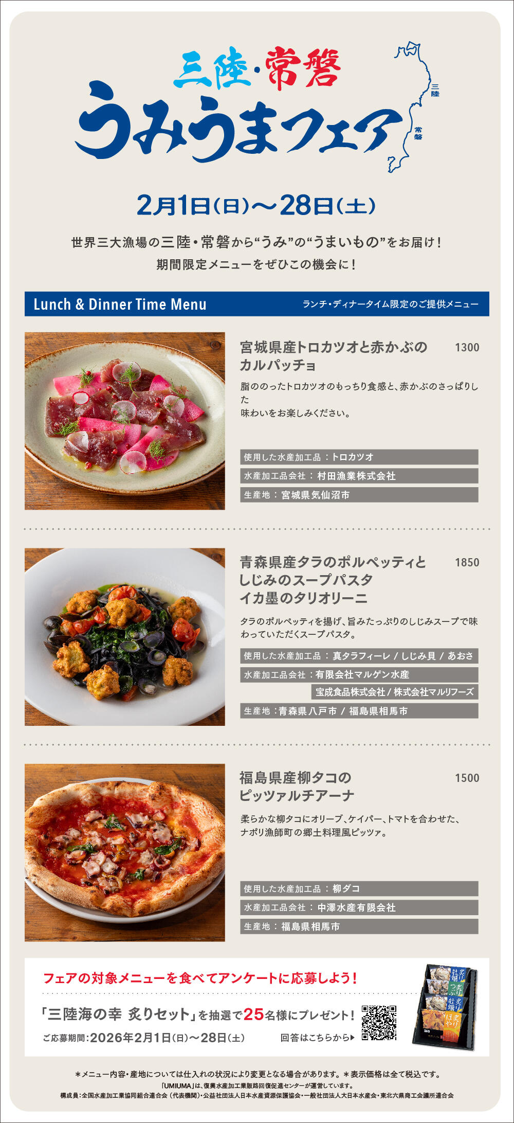 うみうまフェアメニュー