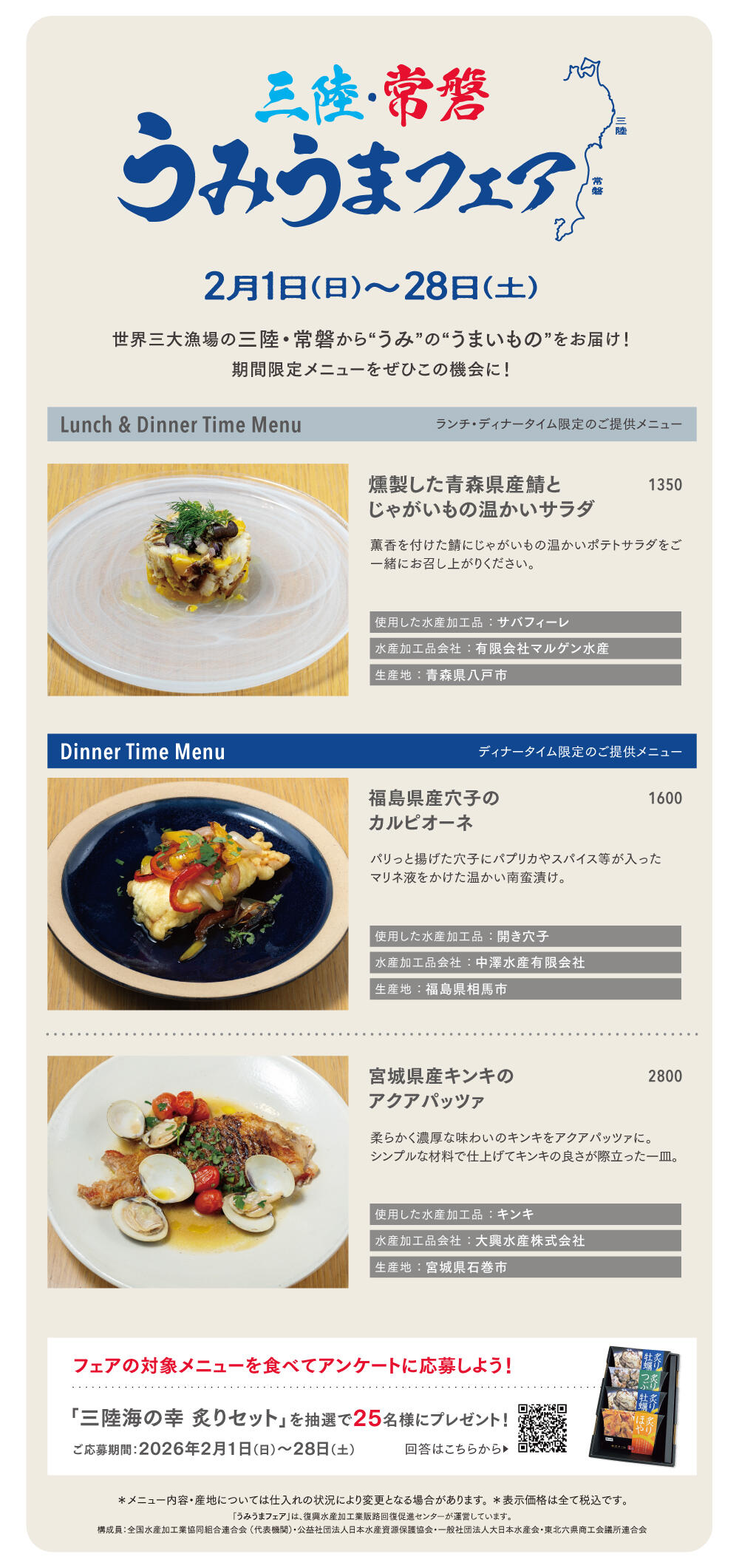 うみうまフェアメニュー