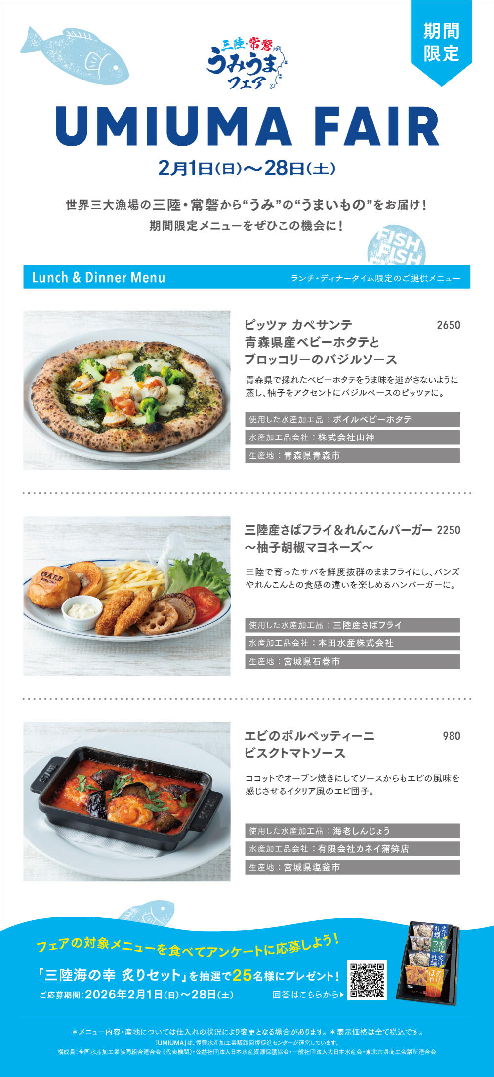 うみうまフェアメニュー