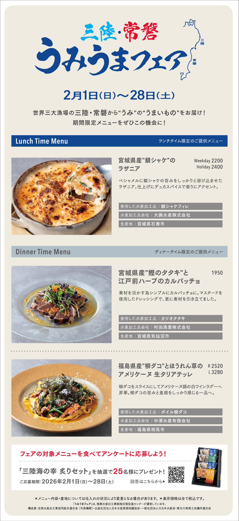 うみうまフェアメニュー