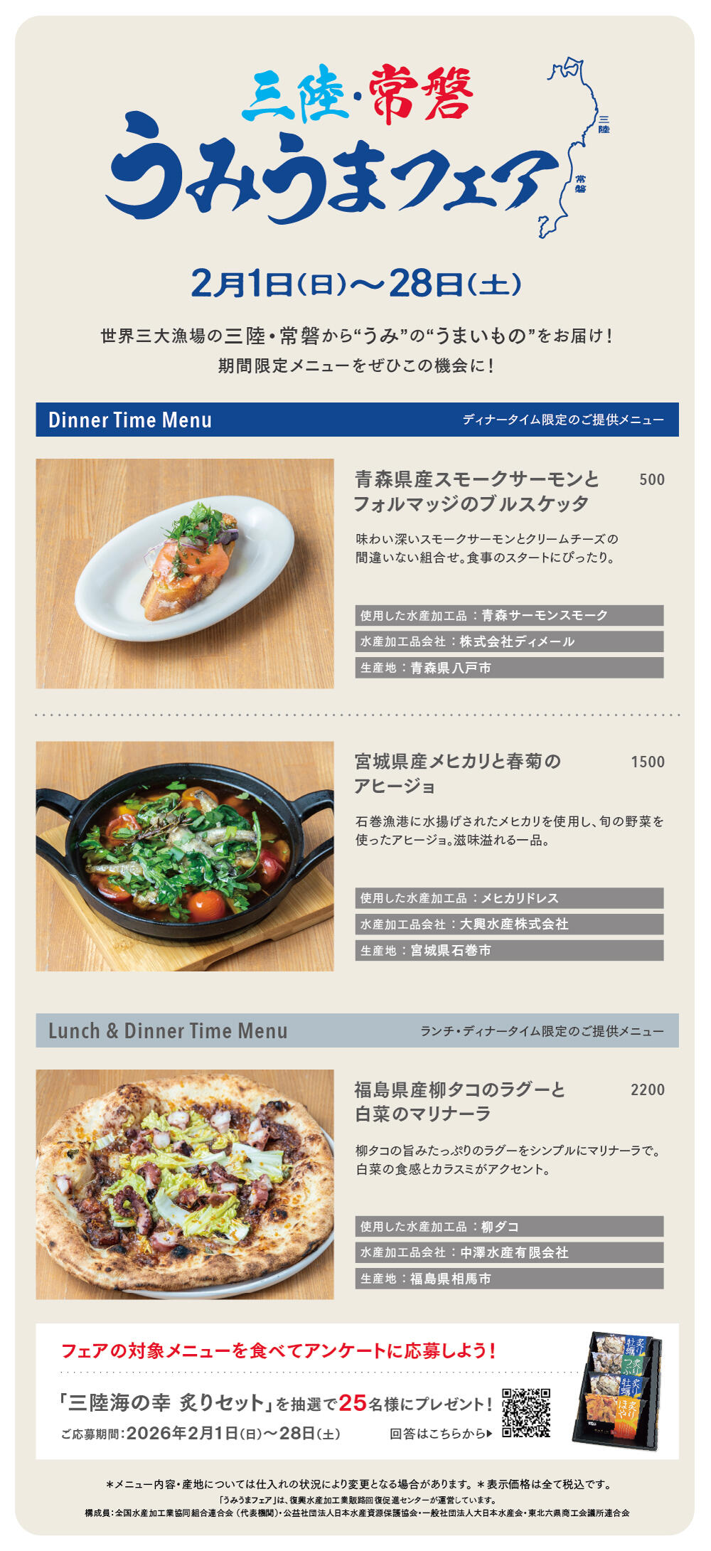 うみうまフェアメニュー