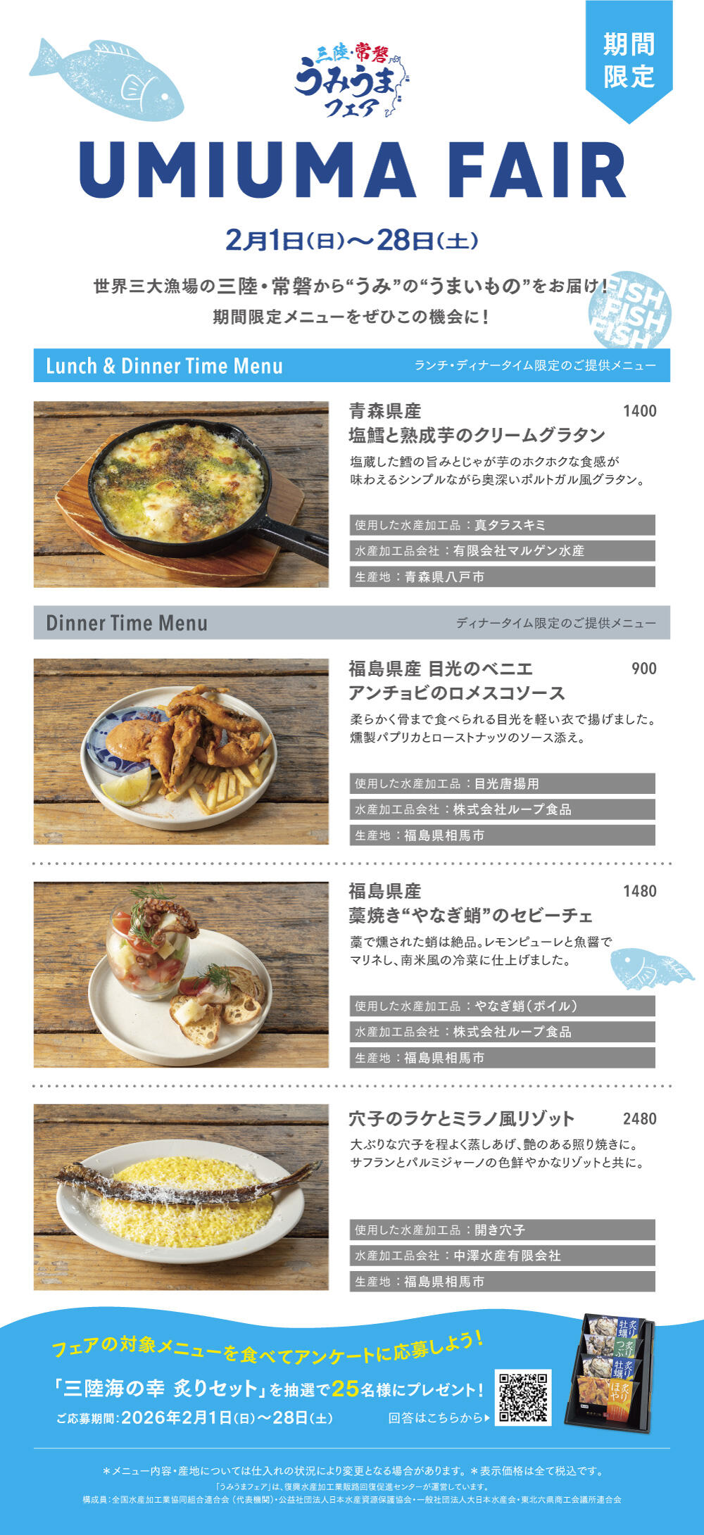 うみうまフェアメニュー