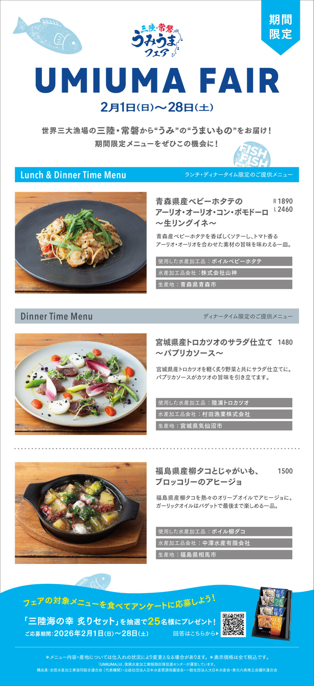 うみうまフェアメニュー