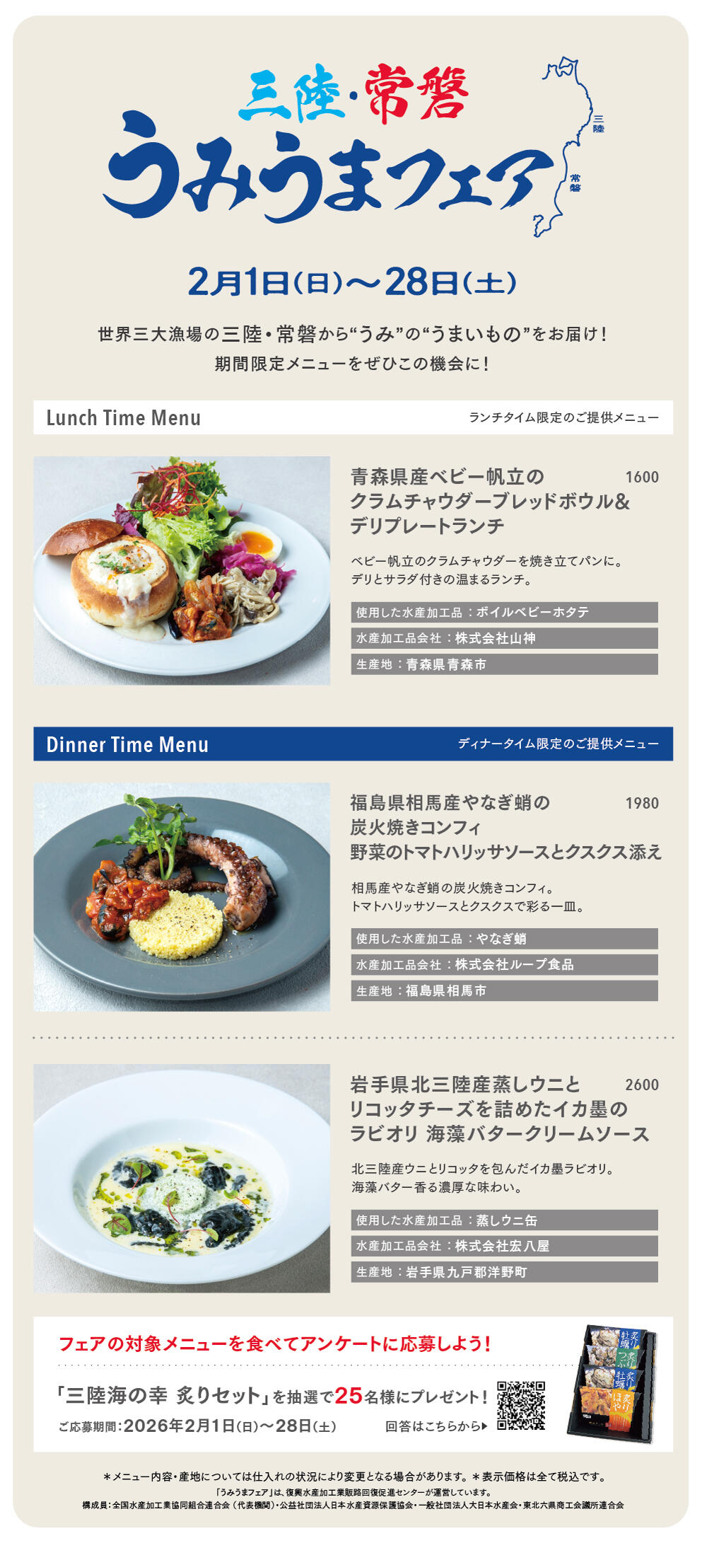 うみうまフェアメニュー