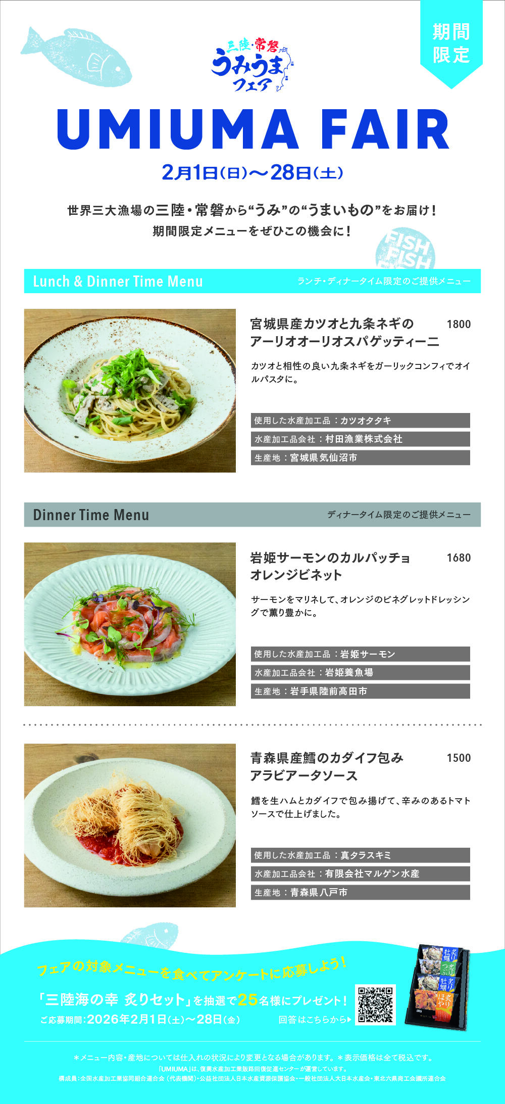 うみうまフェアメニュー