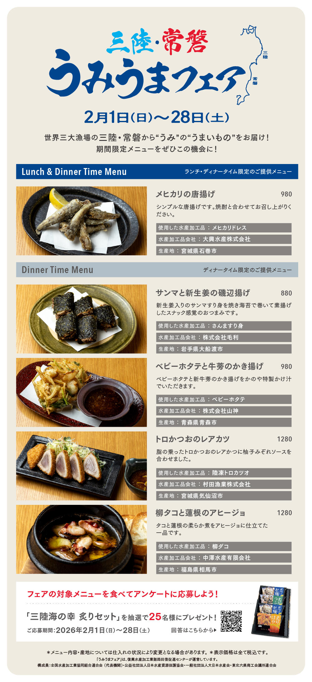 うみうまフェアメニュー