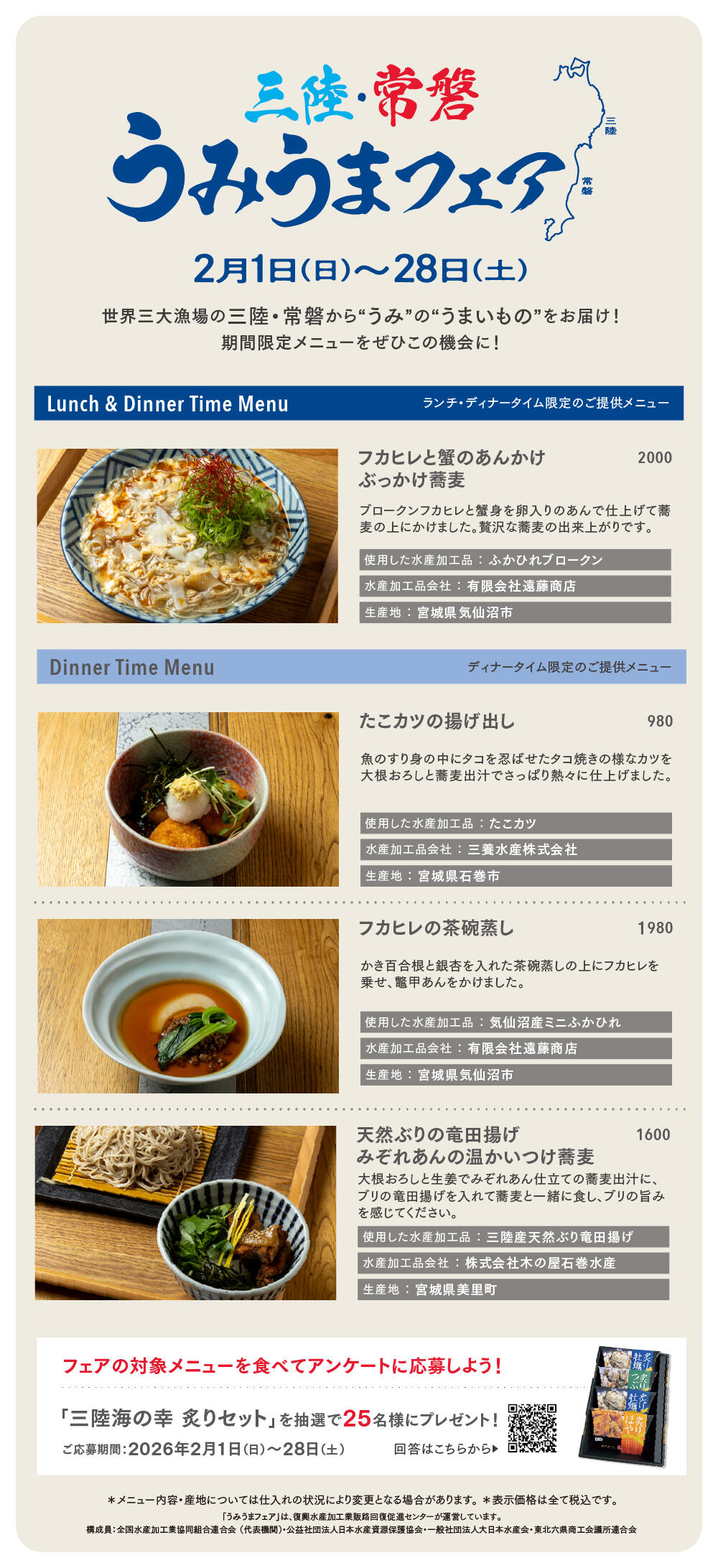 うみうまフェアメニュー