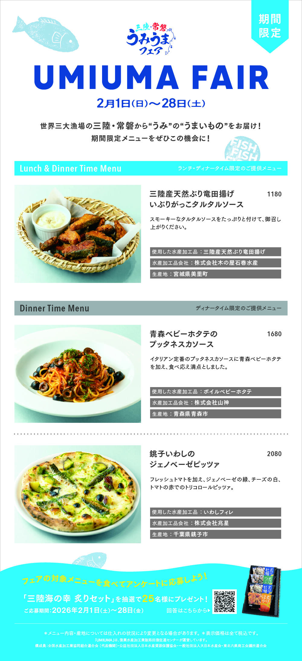 うみうまフェアメニュー