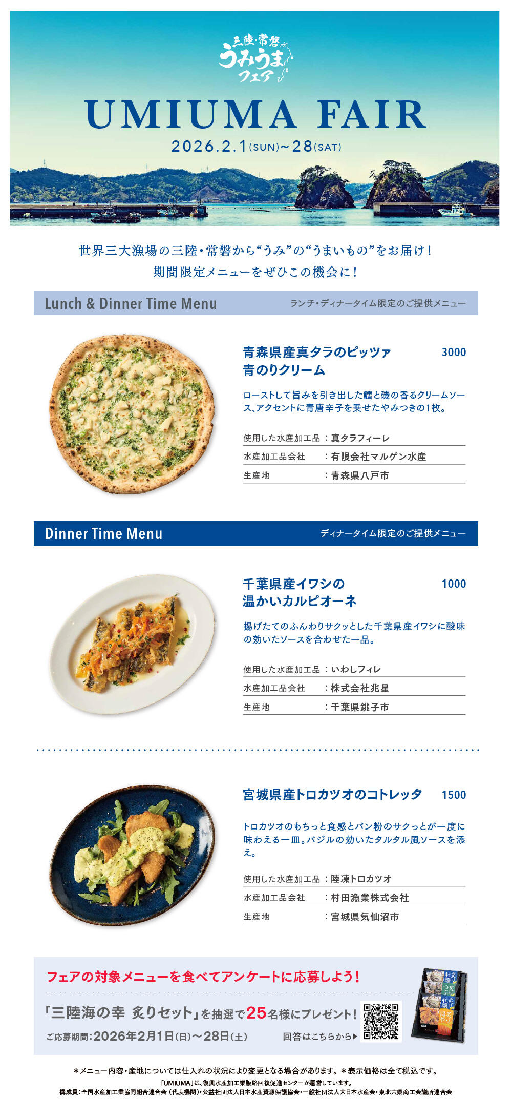 うみうまフェアメニュー