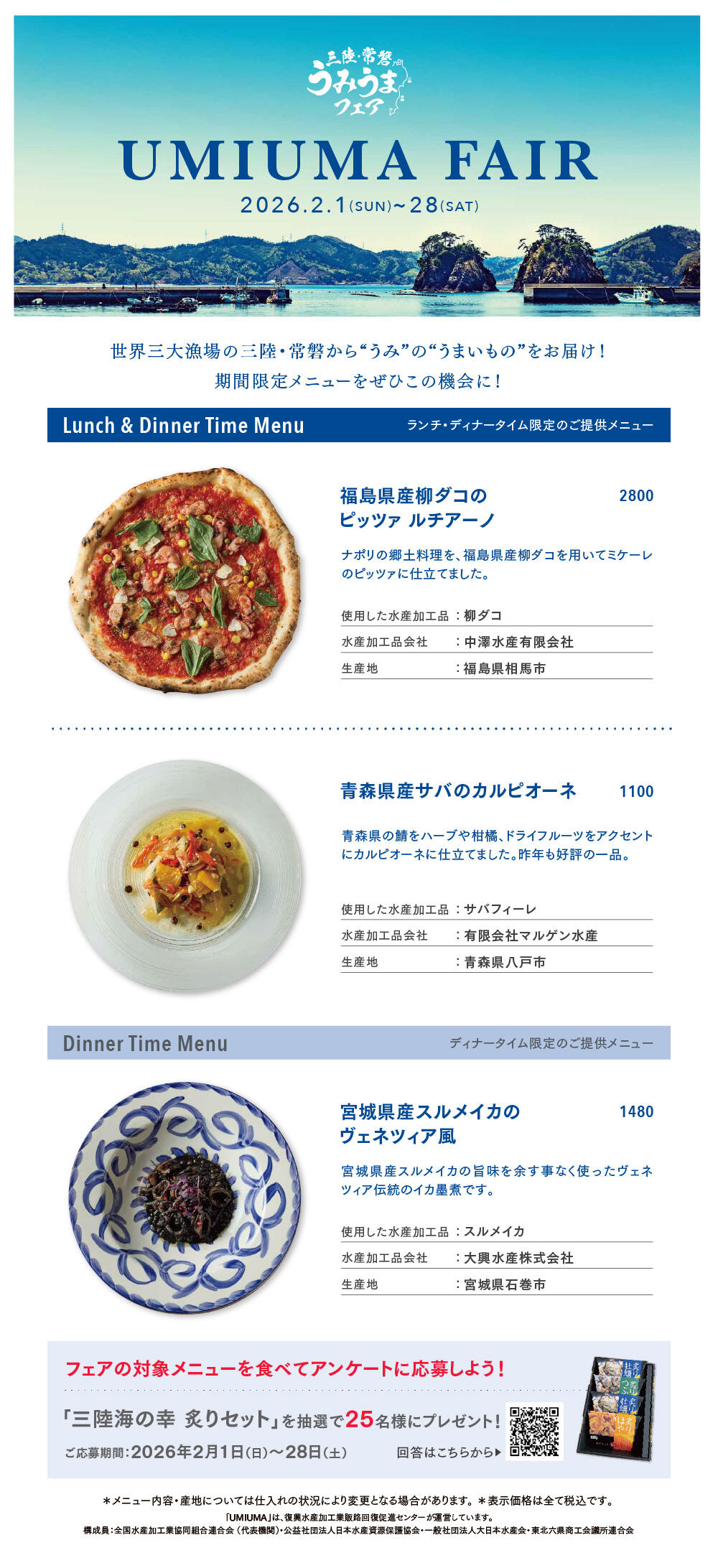 うみうまフェアメニュー