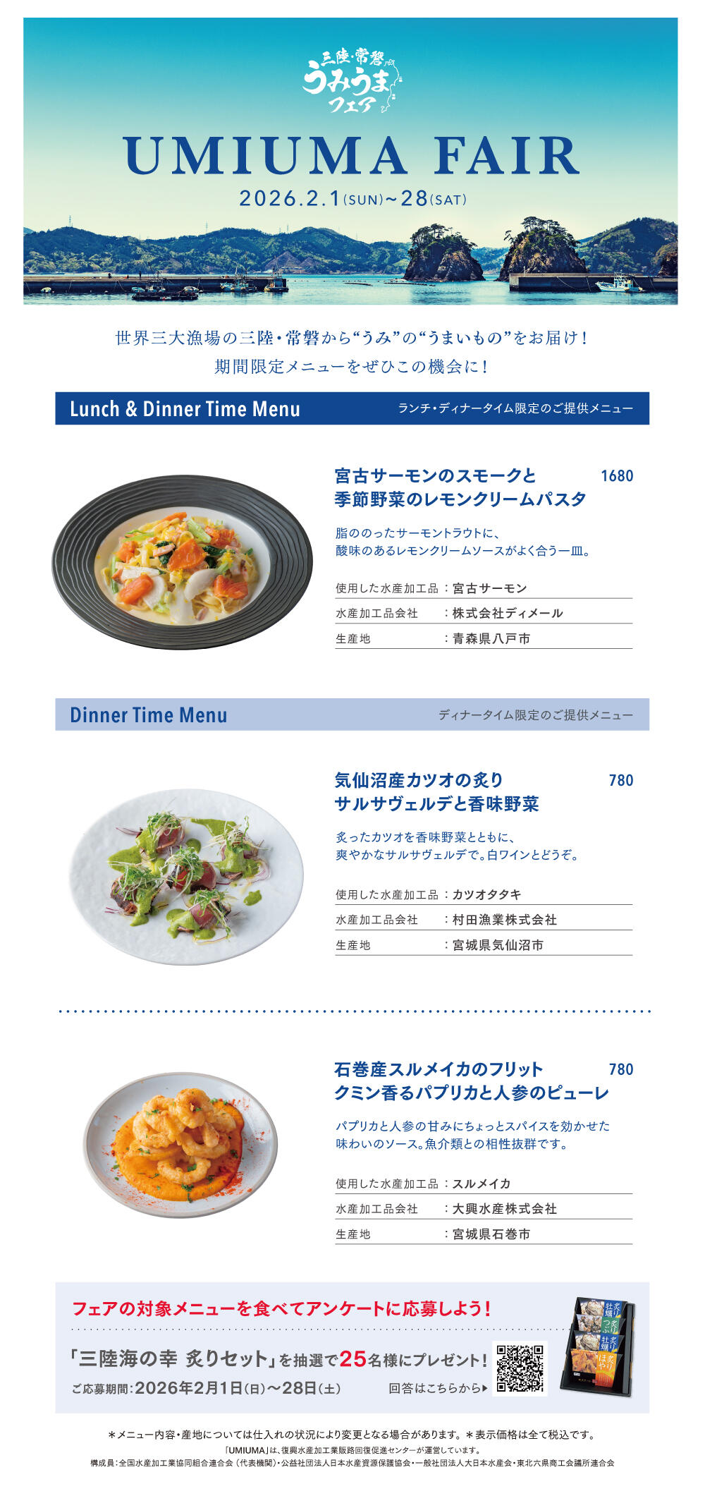 うみうまフェアメニュー