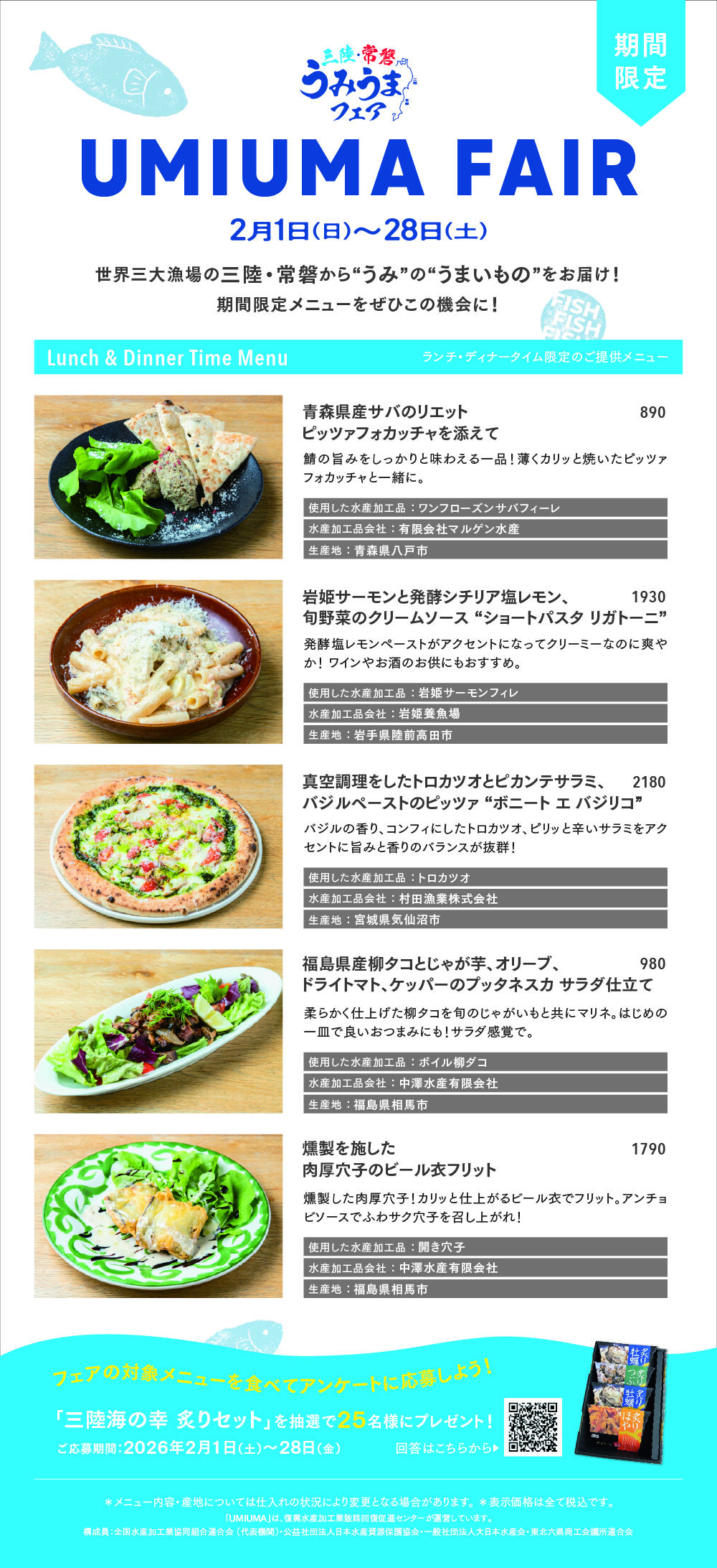うみうまフェアメニュー