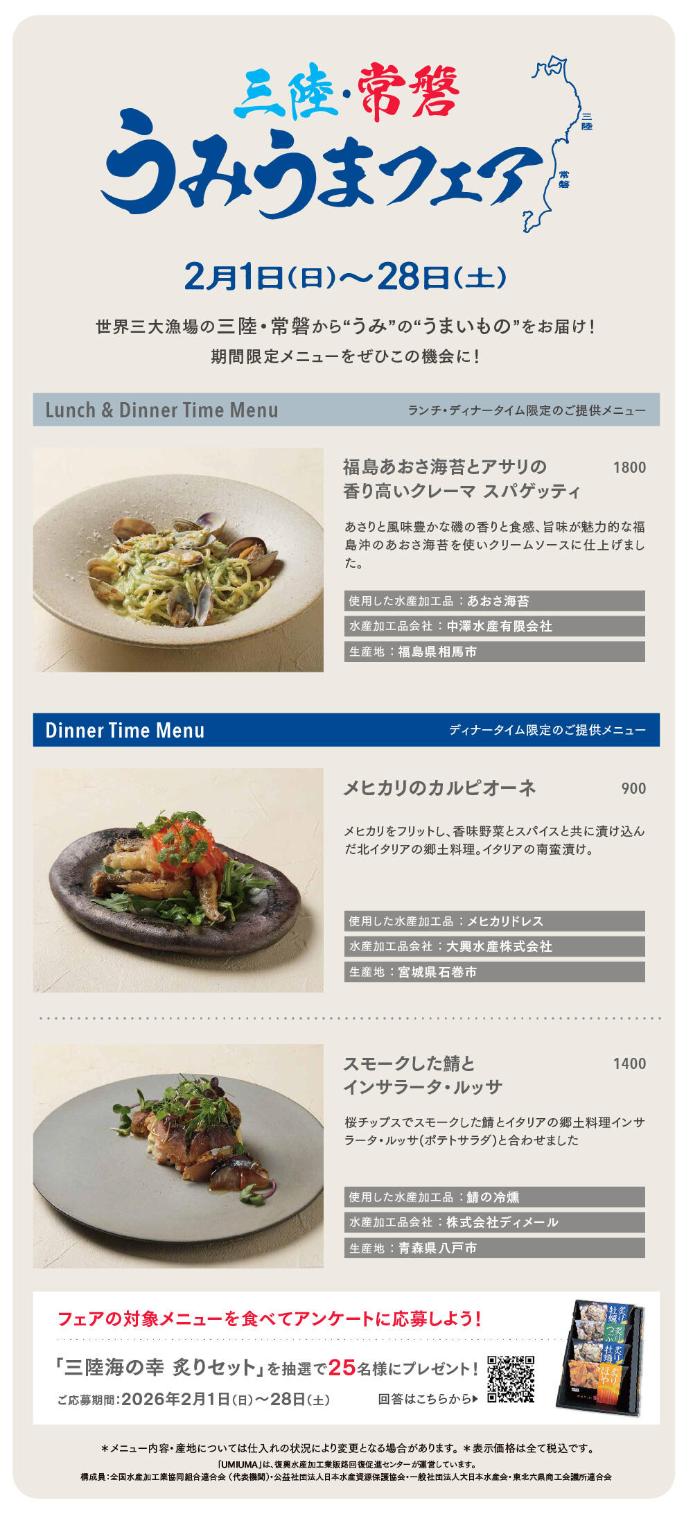 うみうまフェアメニュー