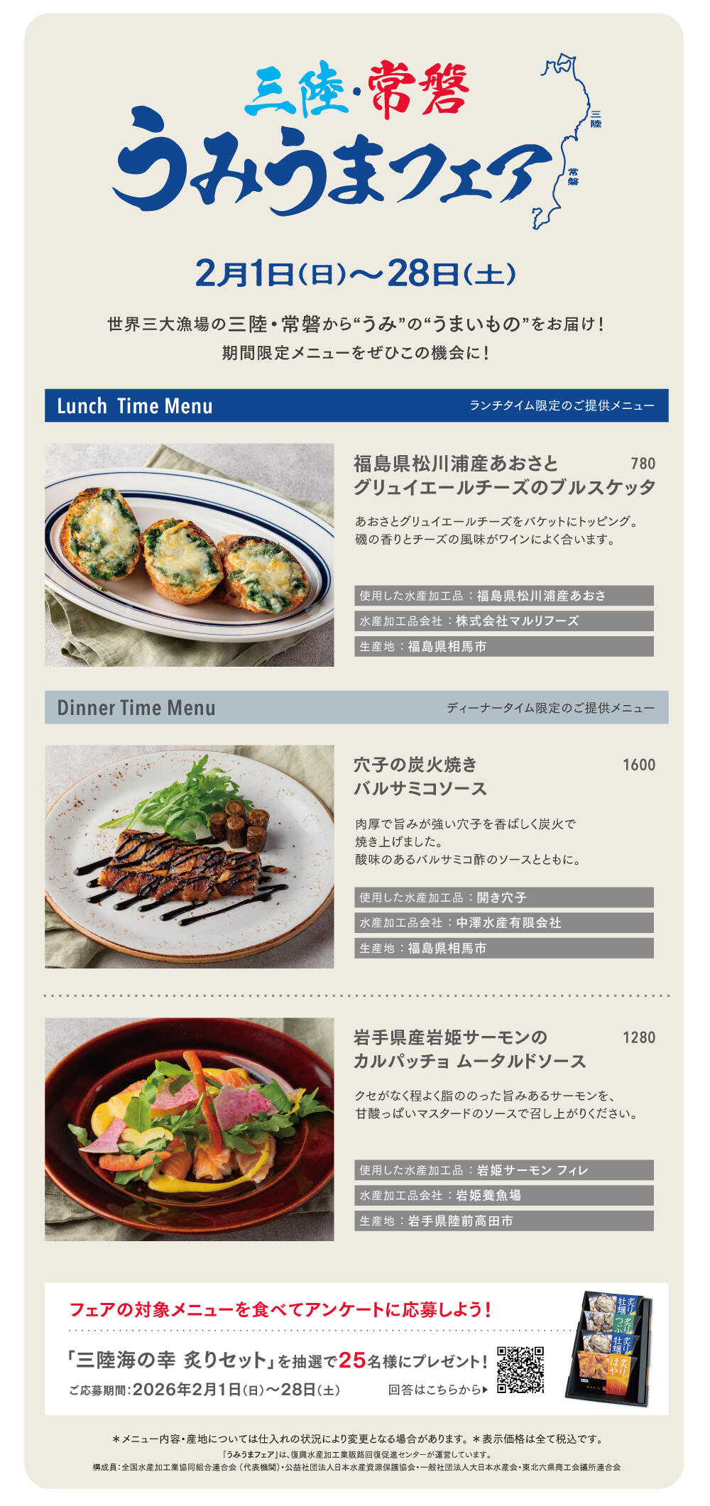 うみうまフェアメニュー