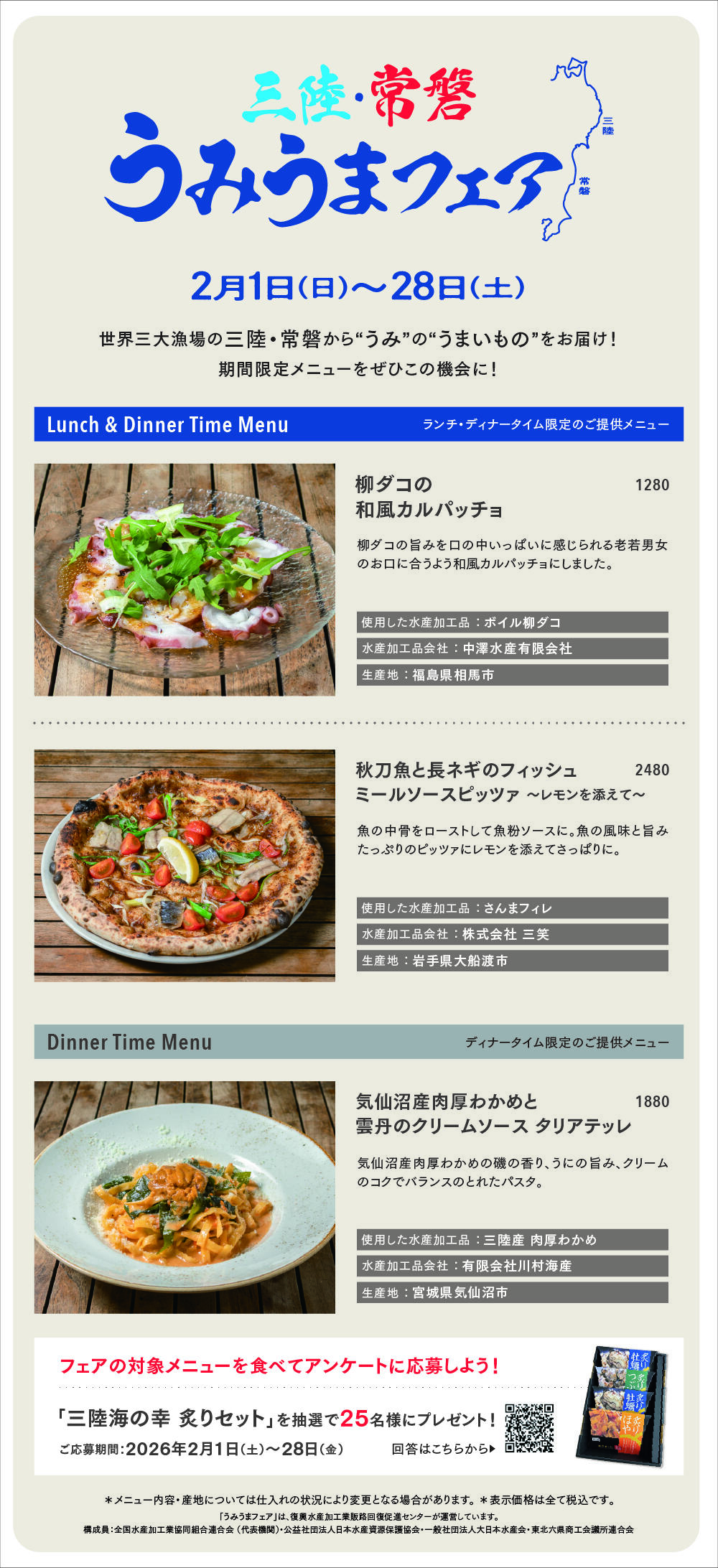 うみうまフェアメニュー