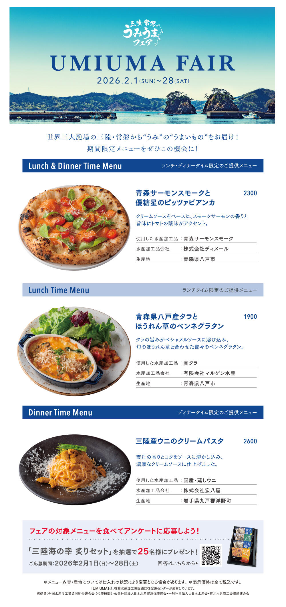 うみうまフェアメニュー