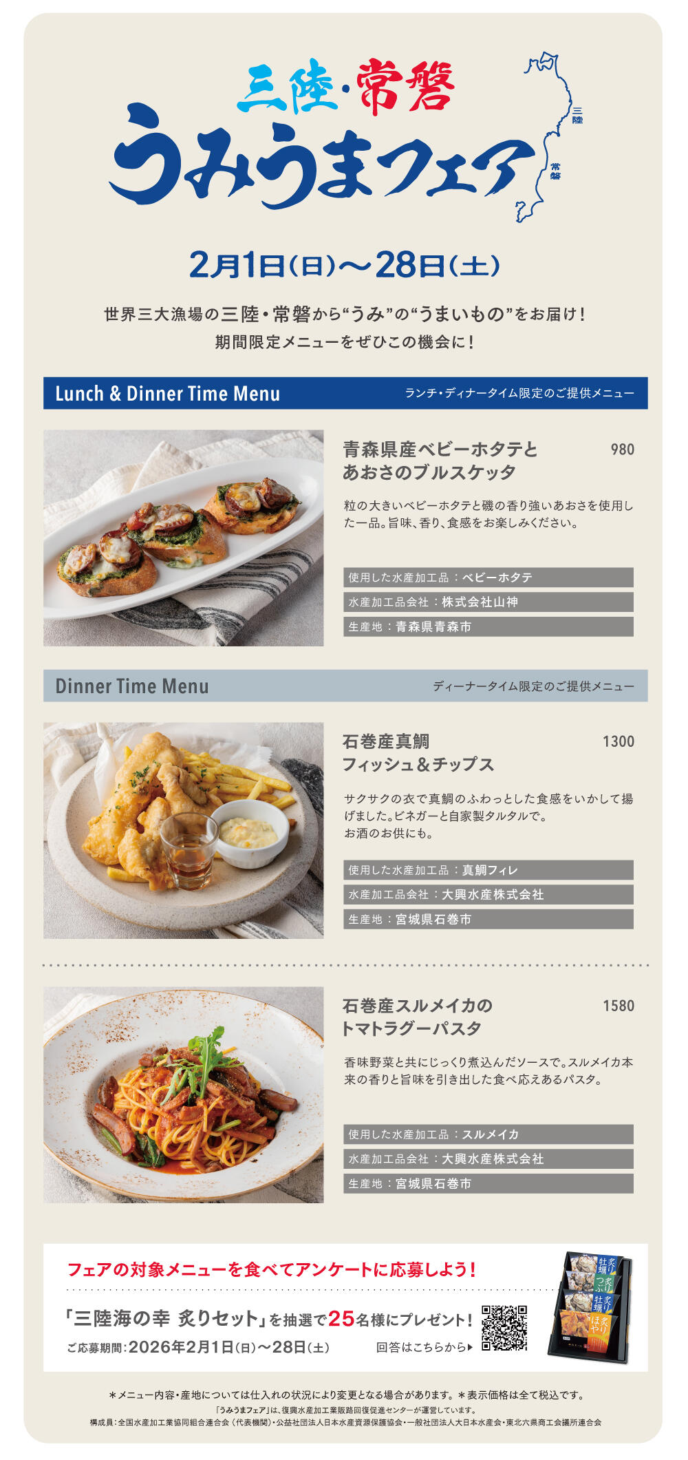 うみうまフェアメニュー