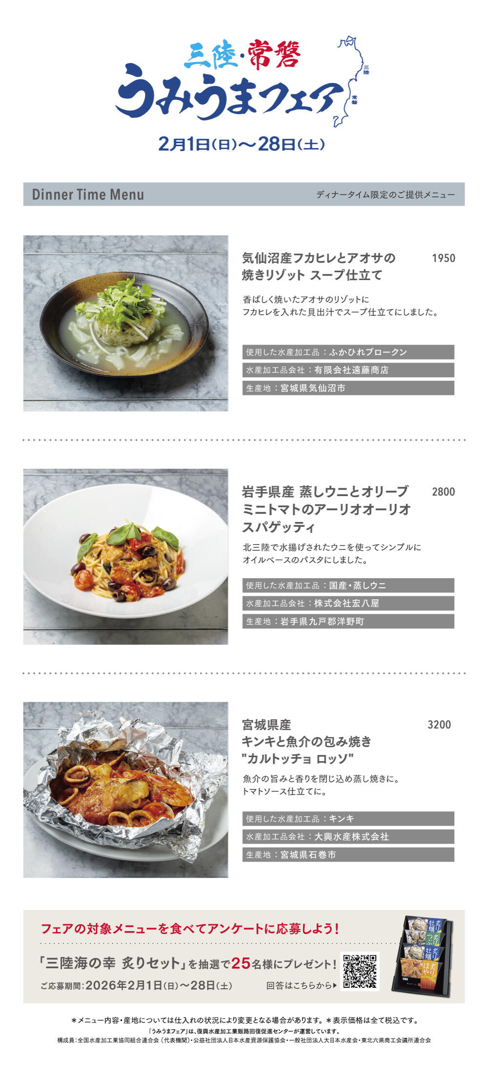 うみうまフェアメニュー