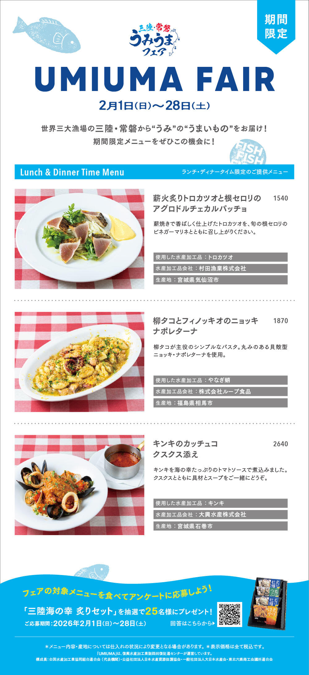 うみうまフェアメニュー