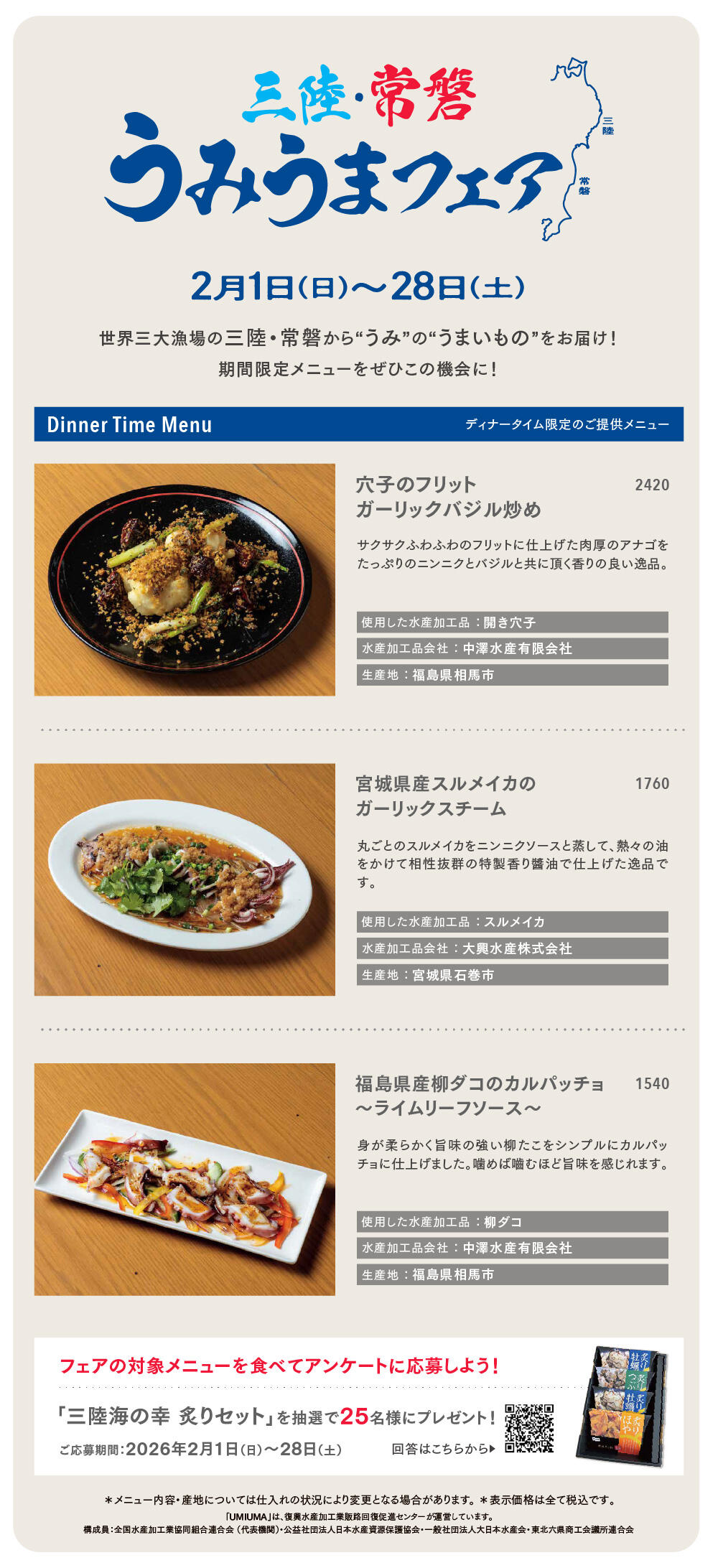 うみうまフェアメニュー