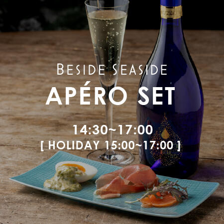 海辺で楽しむアペロセット｜BESIDE SEASIDE